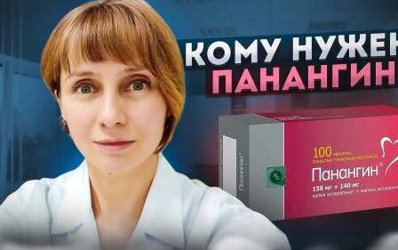 Кому нужен Панангин Доктор Лисенкова